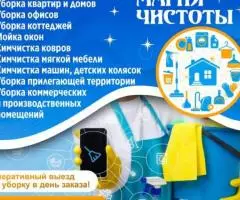 Клининговая компания Магия чистоты