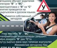 Автошкола НУР-ЖОЛ Автошкола обучает водителей категории В и ...