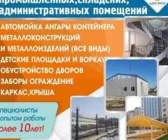 Строительство промышленных, складских административных . ..