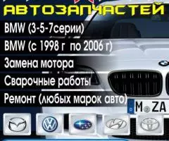 Продажа автозапчастей BMW