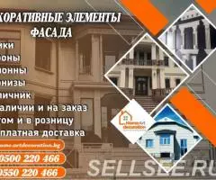 Декоративные элементы фасада в Бишкеке