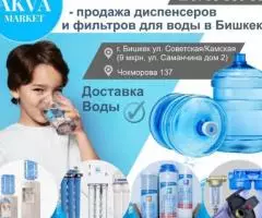 AKVA Market продажа диспенсеров и фильтров для воды в . ..