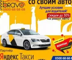 Набор водителей в таксопарк BRAVO со своим авто