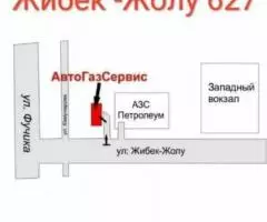 Автогаз сервис Олжо . Газобалонное оборудование - 2