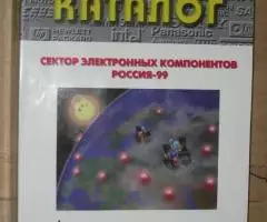 Сектор Электронных Компонентов. Россия-1999