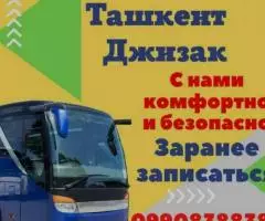 Международная перевозка Бишкек - Ташкент - Джизак - 4