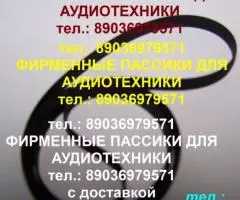 Пассик для Technics SL-B21 ремень пасик для проигрывателя ... - 2