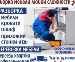 Сборка мебели любой сложности