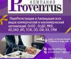 Юридическая компания Proventus