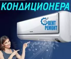 Ремонт, Тех. обслуживание кондиционера