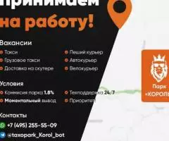 ПРИНИМАЕМ НА РАБОТУ ВАКАНСИИ ТАКСИГРУЗОВОЕ ТАКСИ ДОСТАВКА . ...