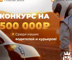 Требуются Водители Таксопарк Король