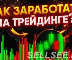 Трейдинг Онлайн Обучения Курсы - 3