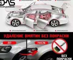 Профессиональная Шумоизоляция. Удаление вмятин без покраски