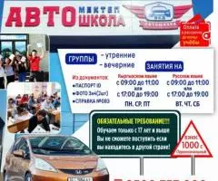 Автошкола. Оплата в рассрочку до конца уче бы.