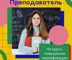 Требуется преподаватель в офис