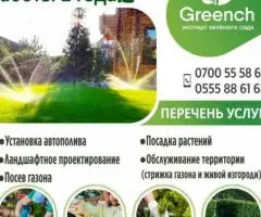 Установка автополива. Greench эксперт зелёного сада