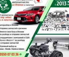 Автозапчасти из Японии в наличии