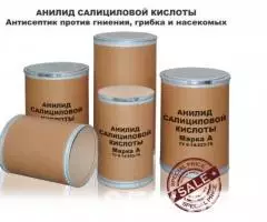 Продаем антисептик анилид салициловой кислоты