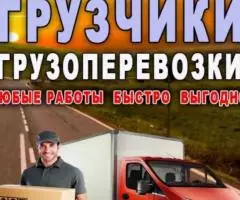 Грузовое такси, грузоперевозки, вывоз мусора