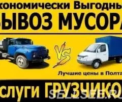 Грузовое такси, грузоперевозки, вывоз мусора - 4