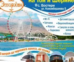 2х, 3х и 4х местные номера Иссык Куле - 4