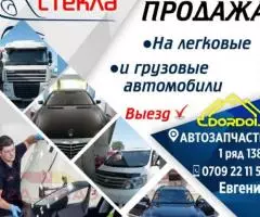 Лобовые стёкла На легковые и грузовые автомобили