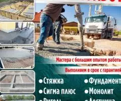 Услуги бетонных работ. Выполняем в срок с гарантией