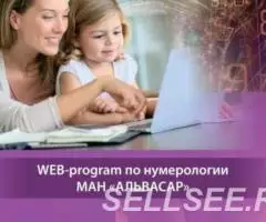 WEB программа ДЕТСКАЯ НУМЕРОЛОГИЯ видео инструкция Джули По