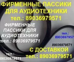 Пассики на Вегу 108 106 109 110 115 117 119 120 122 122с G-602 G600B G-600C Unitra Унитра пасик Вега