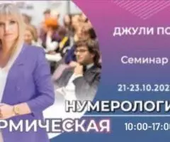 21-23 ОКТЯБРЯ 2022 КАРМИЧЕСКАЯ НУМЕРОЛОГИЯ (OFFLINE ДОСТУП)