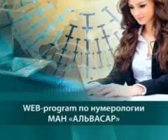 WEB ПРОГРАММА КАРМИЧЕСКАЯ РОДОЛОГИЯ + ВИДЕО ИНСТРУКЦИЯ