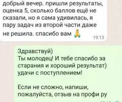 Репетитор по математике, ЕГЭ по математике - 4