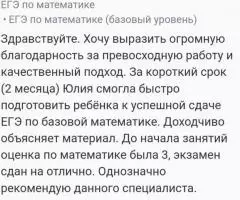 Репетитор по математике, ЕГЭ по математике - 5