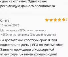 Репетитор по математике, ЕГЭ по математике - 6