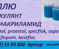Куплю флокулянты - 2