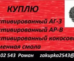 Куплю смолу ионобменную, сульфоуголь - 2