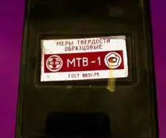 Меры твердости образцовые МТВ-1 по Виккерсу - 2