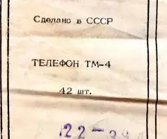 Ушной телефон миниатюрный ТМ-4 - 3