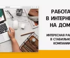 Подработка для женщин, мам в декрете.