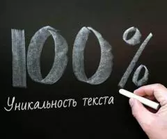 Пoвышeниe уникaльнoсти тeкстa дo 100 %