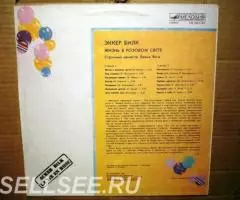 Эккер Билк - Жизнь В Розовом Свете - 2