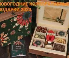 Подарки на Новый год 2023 с логотипом