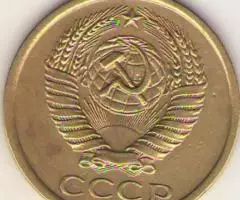 5 копеек 1974 года - 2