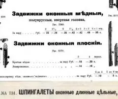 Коллекция старинных оконных шпингалетов - 8