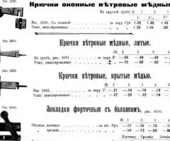 Коллекция старинных оконных ветровых крючков - 6