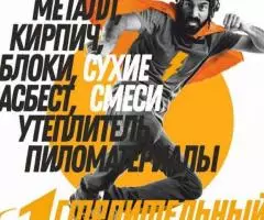 1Строительный мaгaзин в городе Дмитров - 2