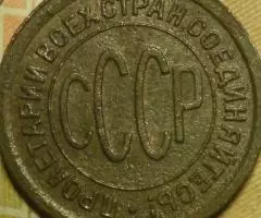 Полкопейки 1927г. - 2