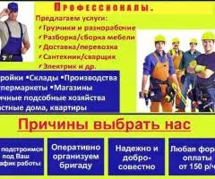 Разнорабочие. - 2