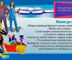 Генеральная уборка. - 2